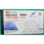 三聯式出貨單 #日昇牌 #SUN-RISE 4035三聯中英非碳複寫送貨單-橫