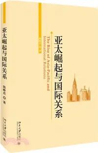 在飛比找三民網路書店優惠-亞太崛起與國際關係（簡體書）