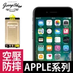 【JERRYSHOP】APPLE高CP值氣墊空壓防摔殼 XPCSMT1