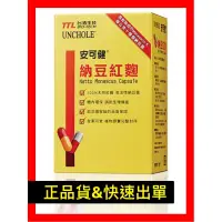 在飛比找蝦皮購物優惠-🏅公司貨，出貨快《運費0元》台酒生技🔸安可健納豆紅麴膠囊，娘