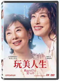 在飛比找誠品線上優惠-玩美人生