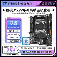 在飛比找蝦皮購物優惠-【限時下殺】巨械師X99 V205主板2011-3電腦CPU