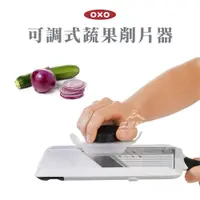 在飛比找蝦皮購物優惠-OXO 可調式蔬果削片器 【露營好康】 切片 削片 蔬果切片
