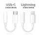 現貨 Apple 耳機轉接器 USB-C / Lightning 轉 3.5mm 音源轉接線 (7.4折)