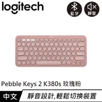 在飛比找蝦皮商城優惠-Logitech 羅技 Pebble Keys 2 K380