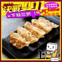 在飛比找PChome24h購物優惠-【上野物產】安徽老味脆皮嫩肉鍋貼（1500g±10%/約50