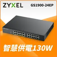 在飛比找樂天市場購物網優惠-ZyXEL 合勤 GS1900-24EP 智慧型網管24埠G