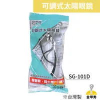 在飛比找蝦皮購物優惠-【金甲秀】O.PO歐堡牌 工作眼鏡 SG-101D 安全防護