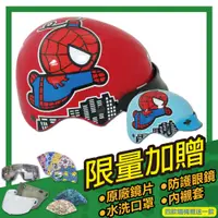 在飛比找PChome24h購物優惠-【S-MAO】正版卡通授權 蜘蛛人 兒童安全帽 雪帽