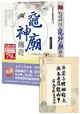 黿神廟傳奇【司馬中原限量揮毫題字書卡】*(限量贈品隨書收縮-拆封不退)