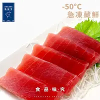 在飛比找蝦皮商城優惠-【魚有王TUNAKING】北方黑鮪魚生魚片—赤身(250g/