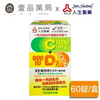 在飛比找樂天市場購物網優惠-【人生製藥】渡邊 維他命C+D3膜衣錠 60錠/盒 維他命C