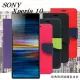 SONY Xperia 10 經典書本雙色磁釦側翻可站立皮套 手機殼