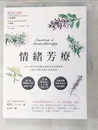 在飛比找樂天市場購物網優惠-【書寶二手書T5／美容_KNG】情緒芳療：花草力量伴你跨越情