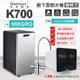 Gleamous格林姆斯 K700冷熱機械式出水廚下型飲水機+600G RO直輸機GRO600G-水蘋果專業淨水/快速到貨購物中心