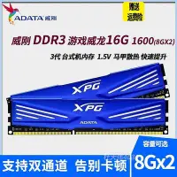 在飛比找Yahoo!奇摩拍賣優惠-包郵ADATA威剛游戲威龍DDR3 1600 16G 8GX