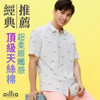 在飛比找ETMall東森購物網優惠-oillio歐洲貴族 男裝 短袖特色襯衫 柔順天絲棉 透氣 