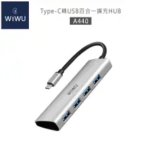 在飛比找有閑購物優惠-【94號鋪】WiWU ALPHA四合一 USB-C HUB