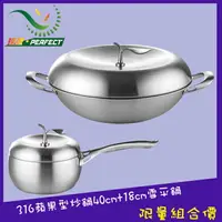 在飛比找樂天市場購物網優惠-【1+1超值組】PERFECT理想 極緻316蘋果型七層複合