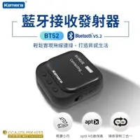 在飛比找蝦皮購物優惠-新款 Kamera BT52 BT50 雙向藍牙音訊收發器 