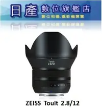 在飛比找Yahoo!奇摩拍賣優惠-【日產旗艦】需客訂 ZEISS Touit F2.8 12m