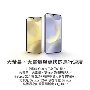 SAMSUNG 三星 Galaxy S24 Plus 12G/512G 全新 原廠公司貨 S24+ 保固一年 三星手機