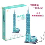 [歐菈菈] TW101H 3D立體拼圖 世界建築 台北101 TAIPEI 紀念品 禮物 世大運 禮品 精美 DIY