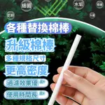 替換綿棒 棉條 吸水棉芯 可剪裁 加濕器棉棒 水氧機 加濕器棉芯 香薰機棉棒 薰香機棉棒 水霧機 噴香機棉棒 加濕機