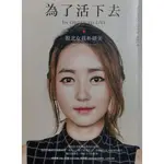 為了活下去 脫北女孩朴研美