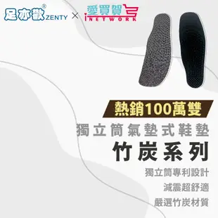 🔥【足亦歡ZENTY】【台灣製】獨立筒竹炭系列（買10再送1雙) 腳痛剋星  鞋墊 足弓鞋墊 運動鞋墊 除臭鞋墊 足弓墊