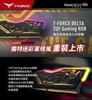 【最高折200+跨店點數22%回饋】TEAM 十銓 T-FORCE DELTA TUF Gaming Alliance RGB DDR4 3200 雙通道16G/32G/64G 桌上型記憶體/CL16