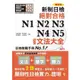 精修版 新制對應！絕對合格 N1，N2，N3，N4，N5必背文法大全（25Ｋ＋MP3）