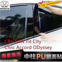 在飛比找蝦皮購物優惠-本田中柱貼 車窗飾條 CRV HRV Fit CIty CI