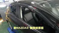 在飛比找Yahoo!奇摩拍賣優惠-巨城汽車精品 NEW MAZDA3 5門 無限晴雨窗 新馬自