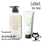 【日本直郵】LEBEL SEE SAW HAIR TREATMENT S SMOOTH 護髮素（美容院專賣）