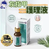 在飛比找蝦皮購物優惠-灰指甲護理 癢灰指甲治療液 液亮甲護甲 真菌抑菌液 溫潤配方