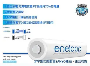 Panasonic 國際牌 eneloop 公司貨 2100次 3號  低自放 充電池(SANYO)