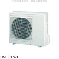 在飛比找蝦皮商城優惠-禾聯【HM3-SK74H】變頻冷暖1對3分離式冷氣外機 歡迎