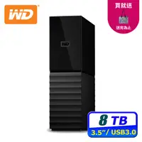 在飛比找PChome24h購物優惠-WD My Book 8TB USB3.0 3.5吋外接硬碟