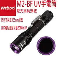 在飛比找蝦皮購物優惠-【電筒王 隨貨附發票 】Weltool M2-BF 聚光高純