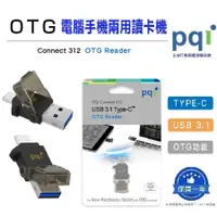 在飛比找蝦皮購物優惠-【pqi/勁永】Type-C OTG 迷你讀卡機 USB 3