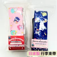 在飛比找蝦皮購物優惠-日本帶回 現貨 日本製 Kitty 三麗鷗 美樂蒂 布丁狗 