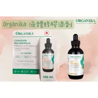 在飛比找蝦皮購物優惠-加拿大🇨🇦 📣現貨 Organika Bee Propoli