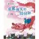 搜神故事集2：乘龍飛天的鑄劍師 (電子書)