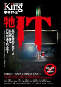 牠【電影書衣驚駭版】