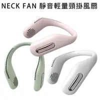 在飛比找ETMall東森購物網優惠-熱銷款↘ NECK FAN 靜音輕量頸掛風扇 WT-F41