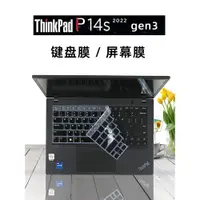 在飛比找ETMall東森購物網優惠-聯想Thinkpad P14s Gen3 2022款鍵盤膜鍵