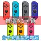 【NS周邊】 Switch Joy-Con R 右手控制器 單手把 多顏色 紅藍 灰 粉 黃 橘【台灣公司貨 裸裝新品】