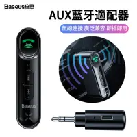 在飛比找momo購物網優惠-【BASEUS】柒音AUX車用藍牙接收器 免持通話 車載藍牙