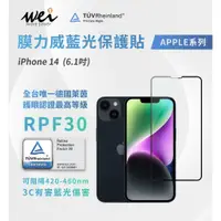 在飛比找蝦皮商城優惠-膜力威 iPhone 14 德國萊茵RPF30 2.5D滿版